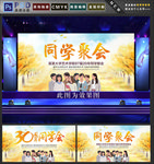 同学聚会