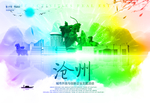 沧州