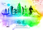 福建