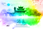 酒泉