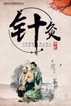 针灸 针灸挂画 针灸文案 he