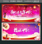 花好月圆贺中秋 福满中秋
