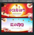 中秋寄相思 花好月圆