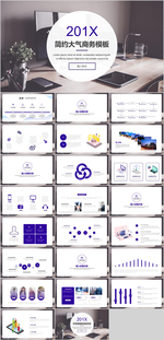 商务通用PPT