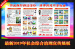 社会治安综合治理