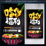 吃货