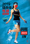 健身美女