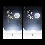 中秋节