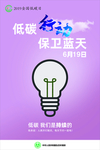 低碳环保