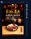 剁椒鱼头