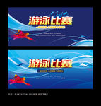 游泳比赛