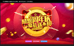 周年庆海报