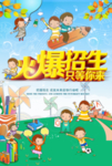 中小学托管或各种培训招生