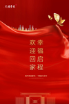 红色中式地产