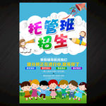 托管班