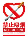 禁止吸烟