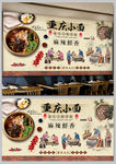 重庆小面背景墙