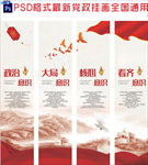 党建四个意识挂画