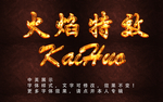 火焰字