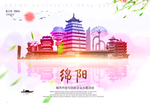 绵阳