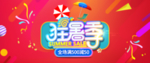 狂暑季 促销