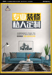 装修公司海报