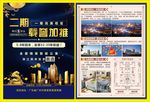 简约大气楼盘宣传单