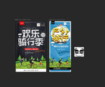 骑行