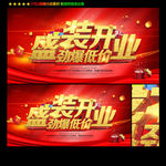开业