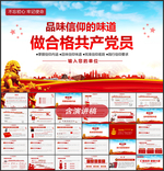 做合格共产党员PPT