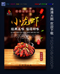 小龙虾