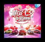 七夕汽车