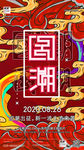 国潮