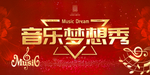 音乐会