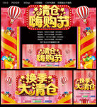 清仓嗨购节