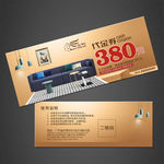 家具代金券