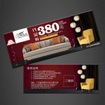 家具代金券
