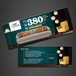 家具代金券