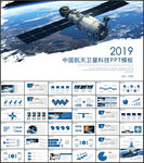 中国航天卫星科技PPT
