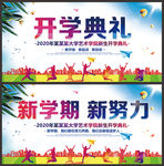 开学典礼