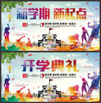 开学季海报