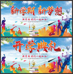 开学海报