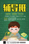 辅导班