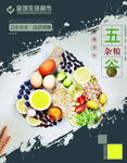 五谷杂粮