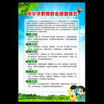 教师职业道德规范