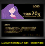 美发代金券