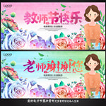 教师节