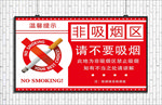 禁止吸烟