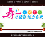 舞蹈文化墙