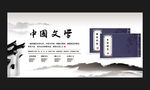 中国文学